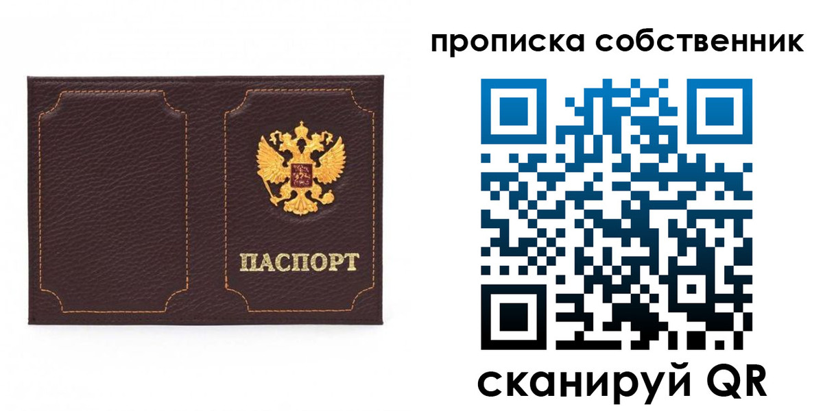 прописка штамп в Зуевке